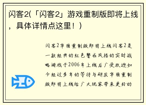 闪客2(「闪客2」游戏重制版即将上线，具体详情点这里！)